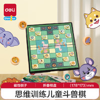 deli 得力 便携斗兽棋磁性折叠棋盘