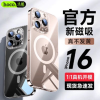 HOCO 浩酷 浩醋iPhone16手机壳磁吸苹果15promax手机壳防摔14镜头防护硬壳13