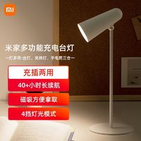 百亿补贴：Xiaomi 小米 米家小米多功能充电台灯学生阅读宿舍卧室床头灯磁吸夜灯多功能