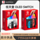 百亿补贴：Nintendo 任天堂 Switch OLED 7寸 64G 日版