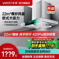 百亿补贴：VATTI 华帝 CXW-270-i11137 顶吸式吸油烟机