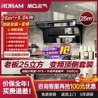 百亿补贴：ROBAM 老板 出品变频顶侧双吸升级25m³油烟机燃气灶套装A5508厨房家用MQ