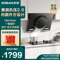 百亿补贴：ROBAM 老板 26A7吸油烟机家用侧吸超吸力全方位拢烟小尺寸抽油烟机