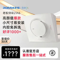 百亿补贴：ROBAM 老板 CXW-200-21A6 侧吸式吸油烟机