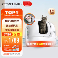 小佩智能猫砂盆全自动猫厕所MAX PRO(可视版) 电动铲屎机半封闭隔臭