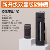 老漁匠 智能双显鱼缸变频加热棒 500w