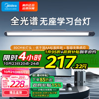 Midea 美的 全光谱护眼台灯 80cm 插电款