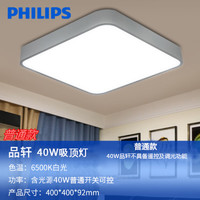 PHILIPS 飞利浦 吸顶灯LED品轩灯具灯饰客厅卧室灯正方形吸顶简约现代欧式