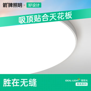 ARROW 箭牌照明 吸顶灯led具客厅灯饰阳台灯薄款简约卧室吸顶灯卧室灯