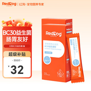 RedDog 红狗 BC30益生菌粉2盒