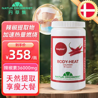 NATUR DROGERIET 丹草集健康塑形小灌木辣椒提取物胶囊 90粒/瓶