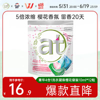 菁华4in1洗衣凝珠 持久留香除菌除螨浓缩洗衣珠8倍洁净力洗衣球 樱花 12粒 1袋