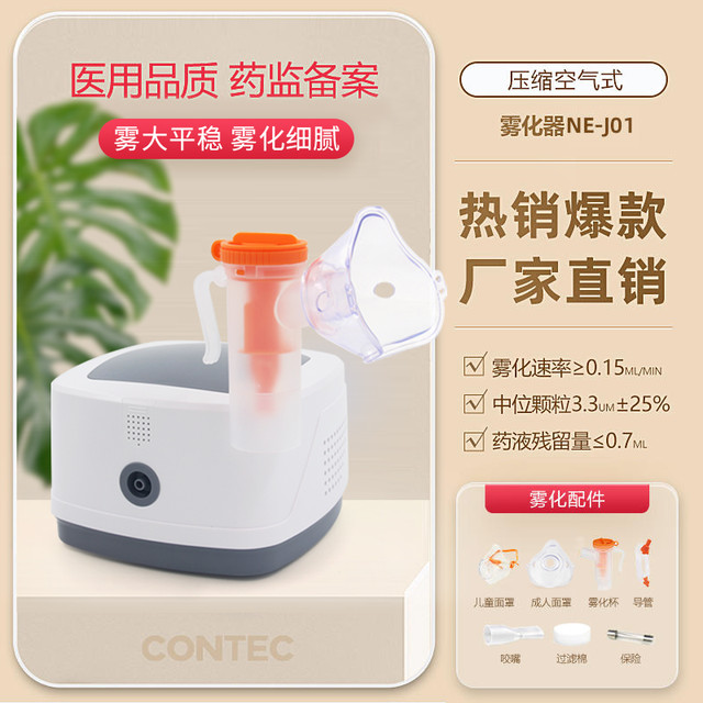88VIP：CONTEC 康泰 NE-J01 医用雾化器 热销爆款