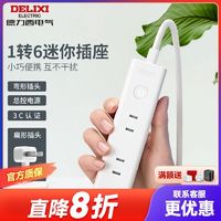 DELIXI 德力西 两脚插头二极转换器一转六电源转换插座迷你两插座扩展插排