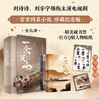 一念关山全三册 影视官方同名小说