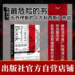 甲骨文丛书·最危险的书