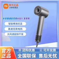 百亿补贴：Xiaomi 小米 米家高速吹风机H501负离子护发速干低噪大风力便携家用电吹风