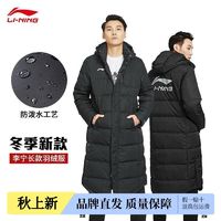 百亿补贴：LI-NING 李宁 羽绒服长款加厚保暖冬鸭绒过膝宽松防风大码运动风衣外套男款