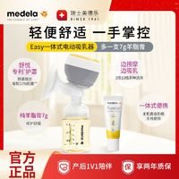 百亿补贴：medela 美德乐 和韵悦版系列 单边手动吸奶器