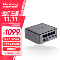 Maxtang 大唐 锐龙5 6600H台式电脑商务办公娱乐迷你小主机 雅致灰 32G内存/1T固态