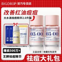 BIG DROP 大水滴 3点祛痘精华2.0升级快速祛痘15ml淡化红印温和剥脱瘪痘7ml