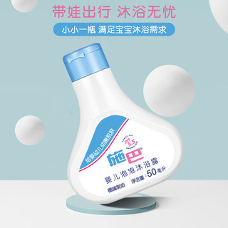 sebamed 施巴 有效期到25年8月儿童宝温和泡沐浴露非卖品体验装介意慎拍 50ml*2