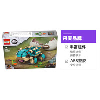 LEGO 乐高 76962 甲龙拼装积木玩具