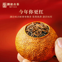 Lancang Ancient Tea 澜沧古茶 2019茶妈妈大红柑陈皮普洱熟茶1000g柑普茶