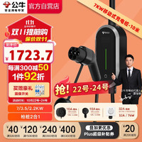 BULL 公牛 便携式充电桩充电枪随车充适用比亚迪极氪等7KW/3.5KW枪桩2合1固定便携两用 风尚款10米