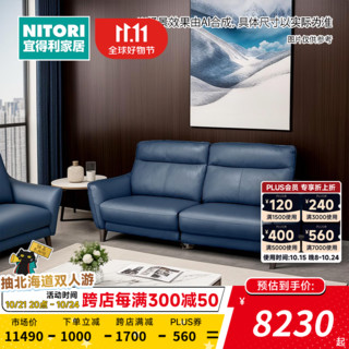 NITORI 宜得利 家居 家具 客厅3人两边电动沙发 可沙发 阿耐罗 NV海蓝70天，假日85天 右边位