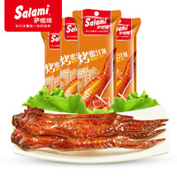 Salami 萨啦咪 新品蜜汁味烤制鸡翅味烤全翅小吃特产熟食即食零食独立包装