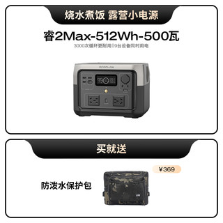 EcoFlow/正浩 正浩睿2Max EcoFlow户外移动电源220v便携移动电源大容量快充家用停电应急自驾游露营备用电池