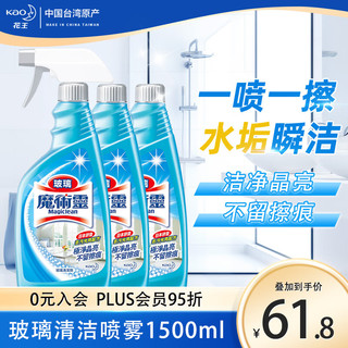 Kao 花王 玻璃清洁剂500ml*3 浴室清洗剂汽车窗镜子面水垢不留水痕去污渍