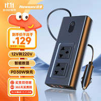 Newsmy 纽曼 车载逆变器12V转220V点烟器转换器电源插座150W大功率变压器充电