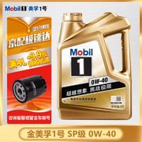 Mobil 美孚 金美孚1号 全合成机油 汽车保养用油品 0W-40 4L