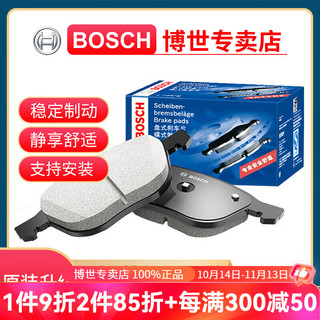 BOSCH 博世 升级含陶瓷配方汽车刹车片 后片