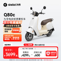 Ninebot 九号 Q80c 智能电动轻便摩托车 门店自提 到店选色