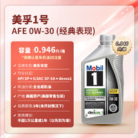 Mobil 美孚 1号系列 AFE 0W-30 SN级 全合成机油 946ml 美版