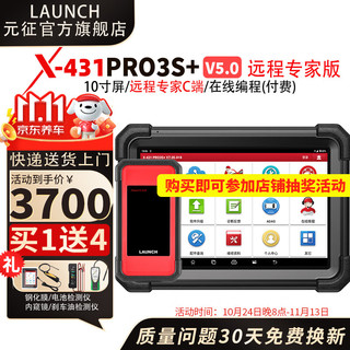 Launch 元征 X431PRO5升级PRO3S+ V5.0远程专家C端版汽车电脑诊断仪检测仪 X431 PRO3S+远程C端专家版