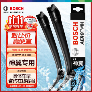 BOSCH 博世 雨刷/雨刮器进口专用神翼无骨24/20对装(路虎揽胜/揽胜运动版/发现SUV 16-)