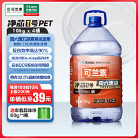 KELAS 可兰素 车用尿素溶液 净芯1号PET4桶 10kg/桶 国5国6柴油车用尾气净化剂