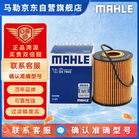 MAHLE 马勒 机油滤清器/机滤OX794D（皇冠/锐志/普拉多/陆地巡洋舰/兰德酷路泽/雷克萨斯）