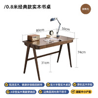 艺柳园 RF-1413 实木书桌 0.8米 胡桃色