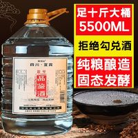 纯粮食酒四川宜宾白酒浓香型足十斤5500ML泡酒52度42度壹号品鉴酒