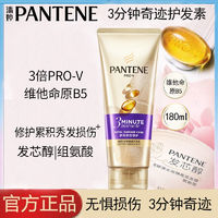 百亿补贴：PANTENE 潘婷 护发素180g支三分钟奇迹润发乳多效损伤奢华修护精华滋养