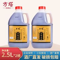 方塔老酒五年陈花雕酒正宗手工酿制可烧菜料酒泡阿胶黄酒2.5L*2桶