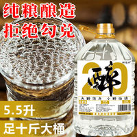 四川纯粮食原浆白酒桶装52度足10斤散装泡酒专用浓香型老酒国标