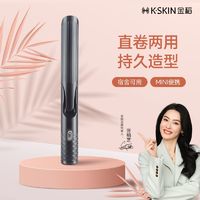 百亿补贴：K·SKIN 金稻 卷发棒夹板卷直两用持久定型不伤发小型便携学生宿舍小功率