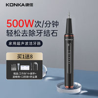 KONKA 康佳 声波洁牙器去除牙结石牙菌牙烟渍家用洗牙器口腔清洁美白牙齿