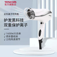 TESCOM 泰斯康 日本TESCOM电吹风机家用吹头发大功率折叠负离子护发恒温速干发廊